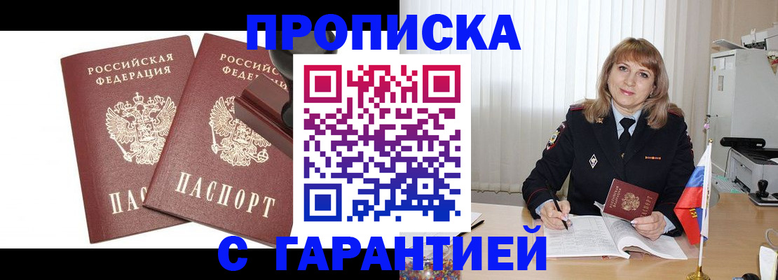 прописка поиск в Удачном