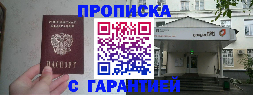 временная регистрация для школы в Удачном