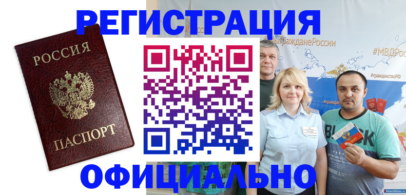 временная регистрация надежно в Удачном