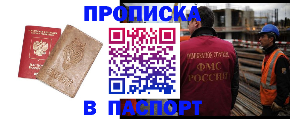 временная регистрация в квартире в Удачном