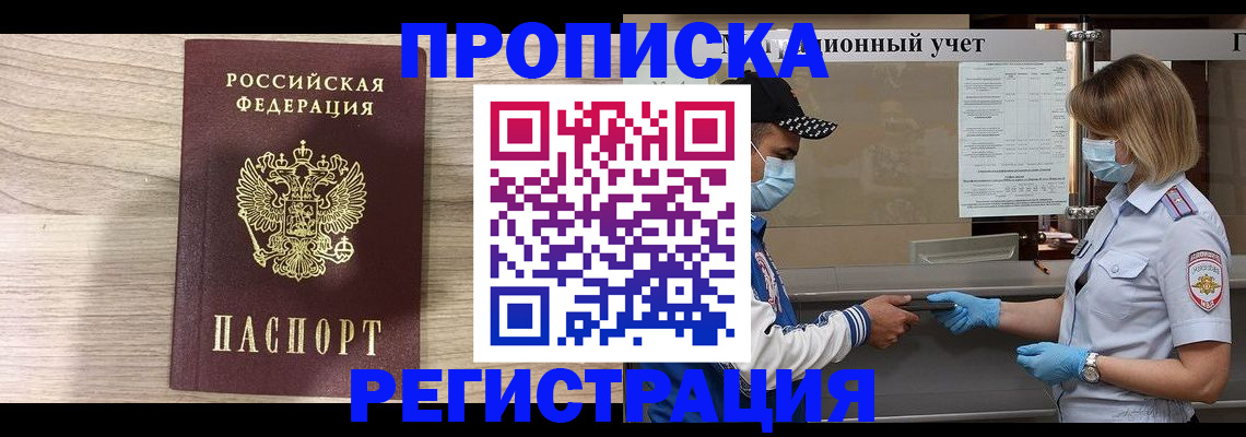 временная регистрация надежно в Удачном