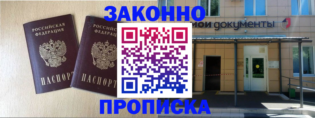 временная регистрация в квартире в Удачном